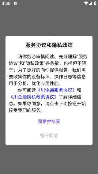 川企通最新手机版 川企通最新手机版