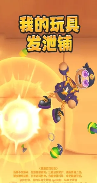 我的玩具发泄铺2025官方正版 我的玩具发泄铺2025官方正版