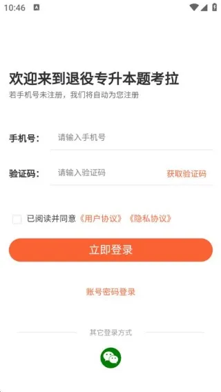 退役专升本题考拉(专升本刷题) 退役专升本题考拉(专升本刷题)