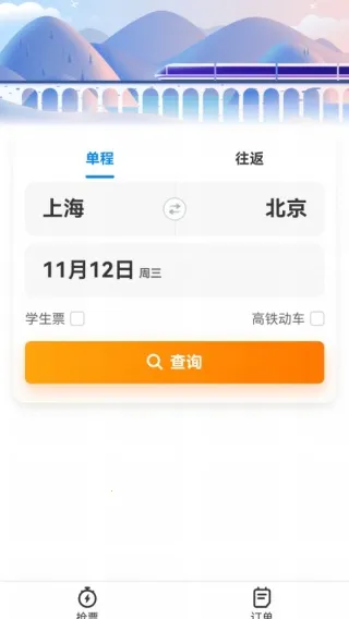 查查火车高铁安卓版手机版 查查火车高铁安卓版手机版