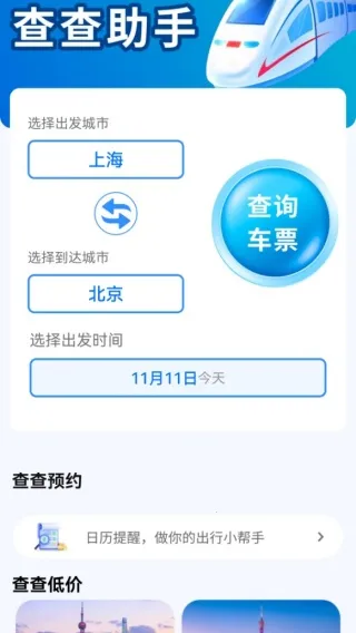 查查火车高铁安卓版手机版 查查火车高铁安卓版手机版