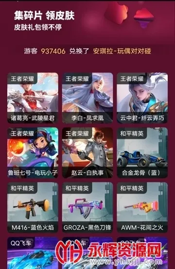 王者换肤(游戏换肤) 王者换肤(游戏换肤)