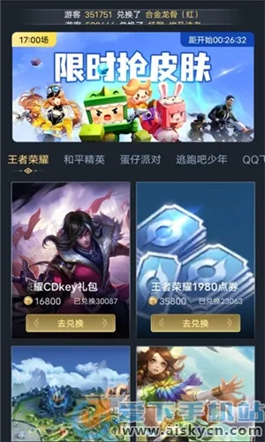 王者换肤(游戏换肤) 王者换肤(游戏换肤)