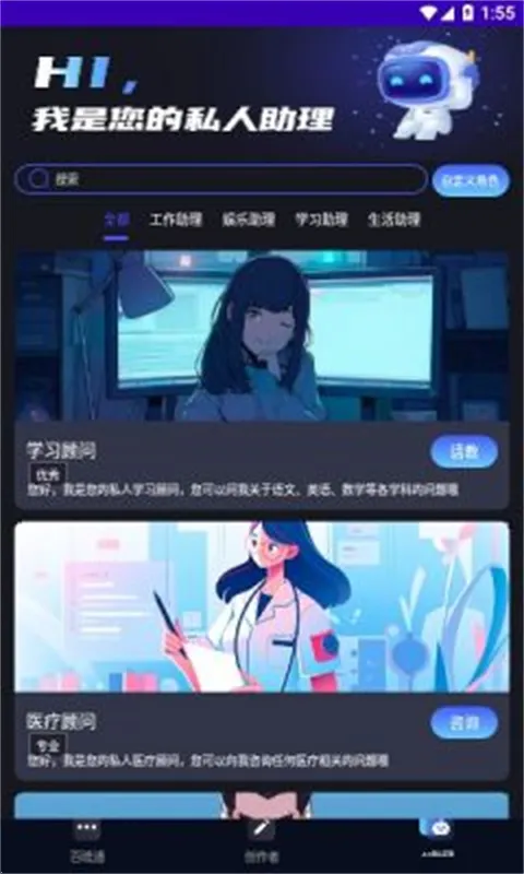 InChat(AIۺϷ)v1.0.1 Ѱͼ