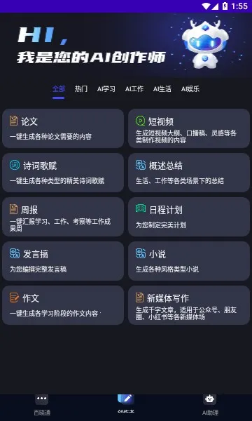 InChat(AI综合服务) InChat(AI综合服务)