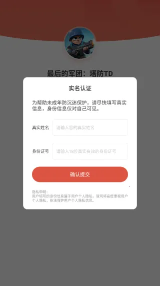 最后的军团塔防TD最新手机版 最后的军团塔防TD最新手机版