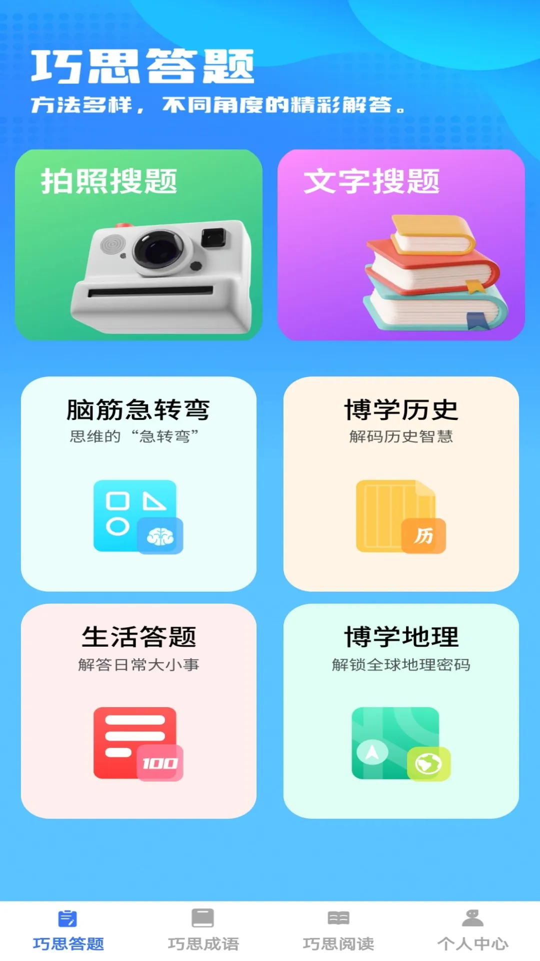 ˼(֪ʶѧ)v1.0.0 Ѱͼ