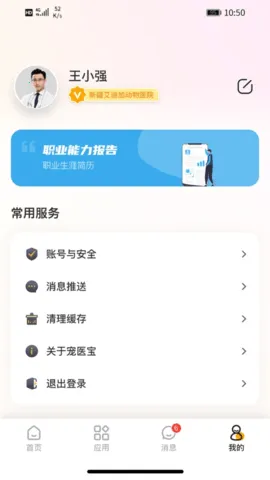 ҽ(ҽ칫̨)v1.0.11 ٷͼ