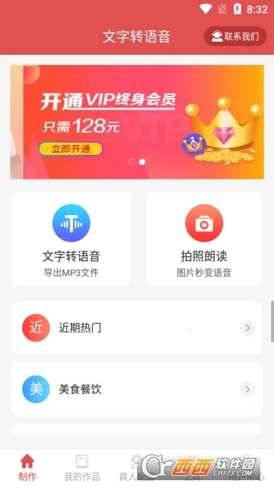 免费文字转语音最新手机版 免费文字转语音最新手机版