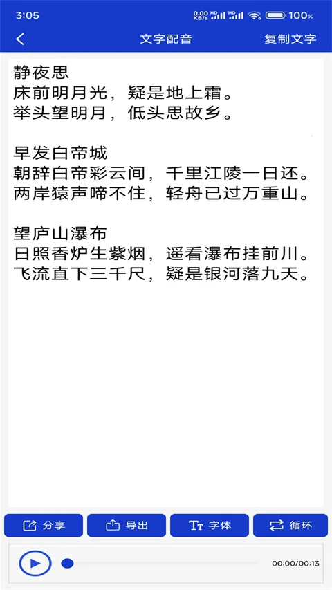 免费文字转语音最新手机版 免费文字转语音最新手机版