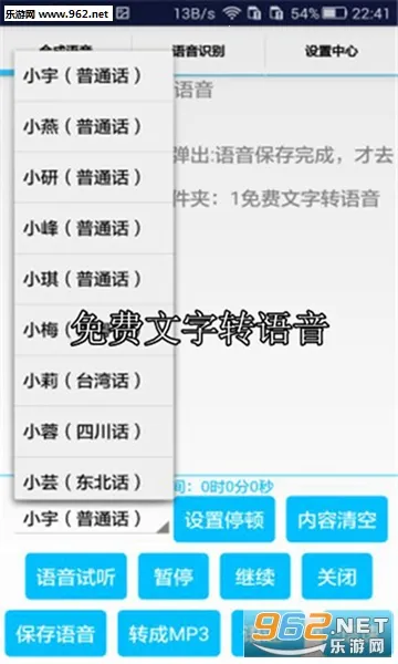 免费文字转语音最新手机版 免费文字转语音最新手机版