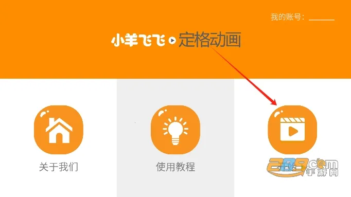 小羊飞飞定格动画安卓版手机版 小羊飞飞定格动画安卓版手机版