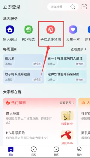 基因宝2025最新版本 基因宝2025最新版本