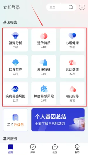 基因宝2025最新版本 基因宝2025最新版本