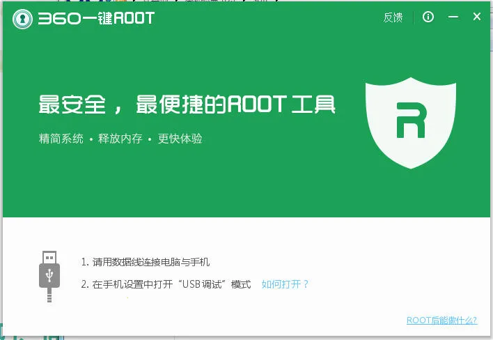 һRoot(һȨ)v1.4.51 ׿ͼ