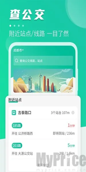 地铁通公交车2025最新版本 地铁通公交车2025最新版本