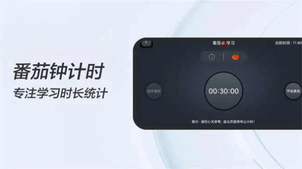 FanQieѧϰʱ(רעʱ)v1.1 ֻͼ