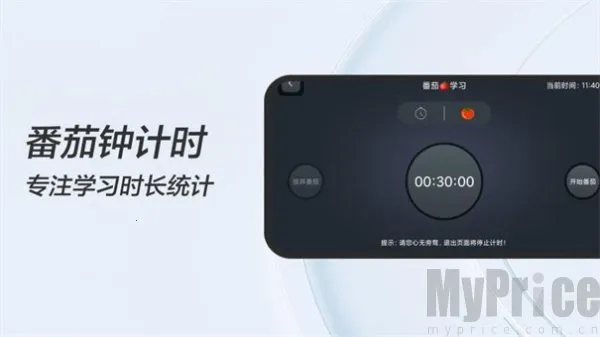 FanQie学习时钟(专注计时软件) FanQie学习时钟(专注计时软件)