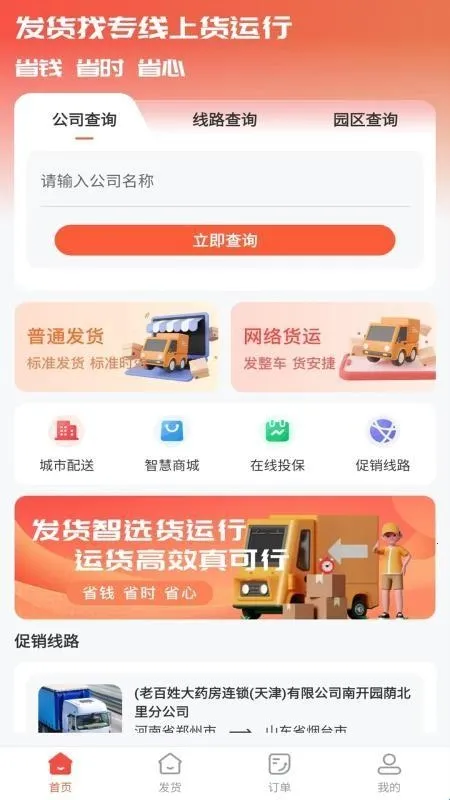 货运行货主(货运匹配服务) 货运行货主(货运匹配服务)