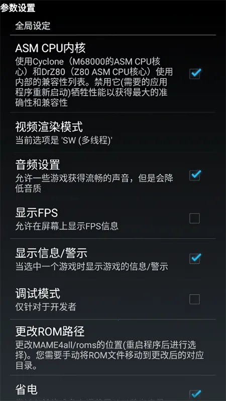 mame4droid2025ٷ°汾v1.16.8 ٷͼ