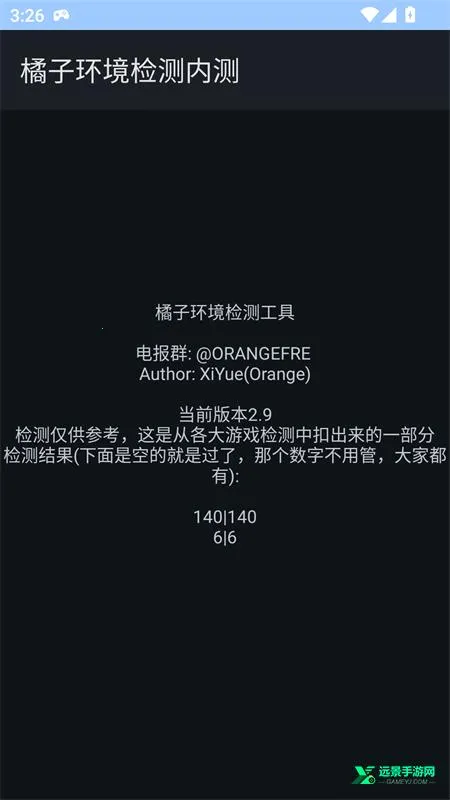 橘子环境检测(手机安全检) 橘子环境检测(手机安全检)