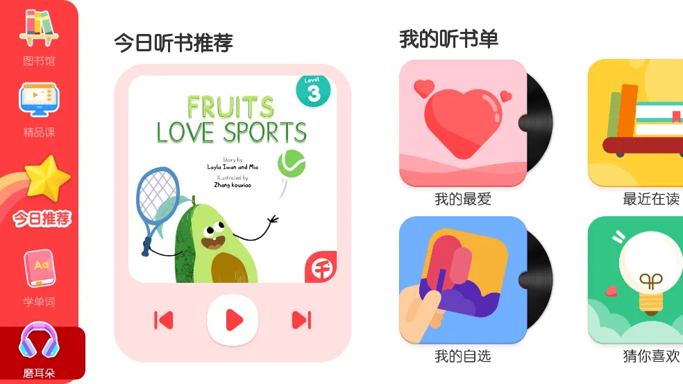 千千妈妈英语最新手机版 千千妈妈英语最新手机版