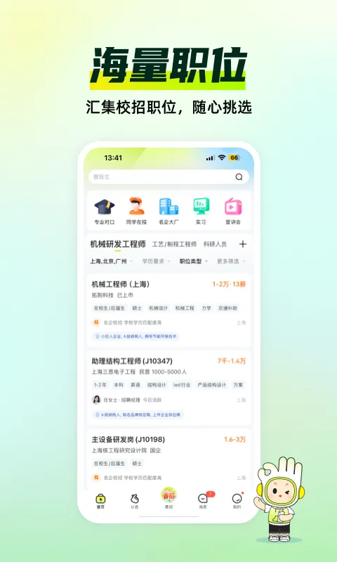 前程无忧应届生求职(校园招聘平台) 前程无忧应届生求职(校园招聘平台)