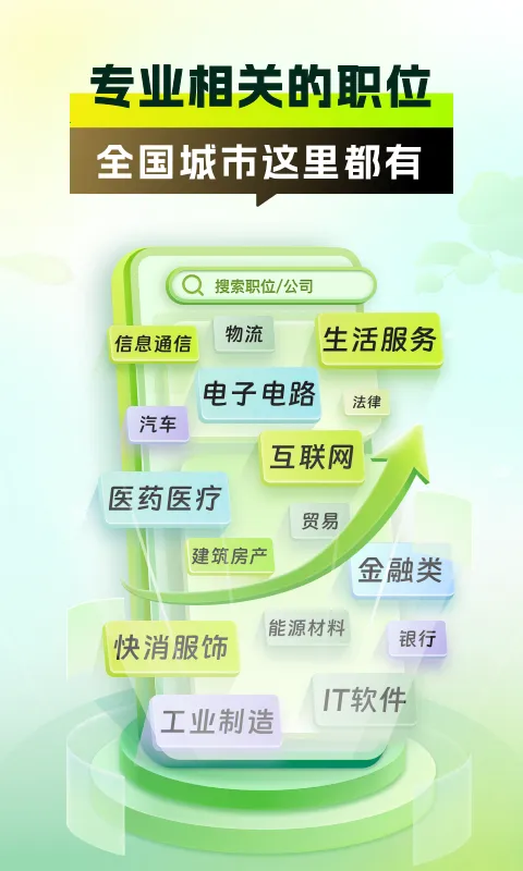 前程无忧应届生求职(校园招聘平台) 前程无忧应届生求职(校园招聘平台)