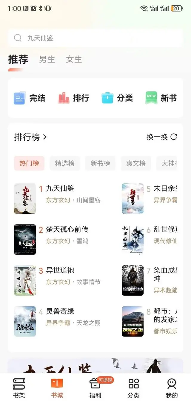 趣读书最新手机版 趣读书最新手机版