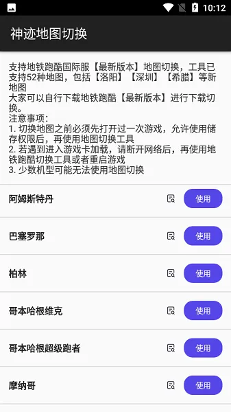 地铁跑酷地图切换工具2025官方最新版本 地铁跑酷地图切换工具2025官方最新版本