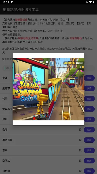 地铁跑酷地图切换工具2025官方最新版本 地铁跑酷地图切换工具2025官方最新版本