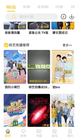 ԪӰ(ӰӹӰƽ̨)v4.2.1 Ѱͼ