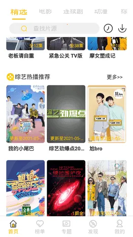 ԪӰ(ӰӹӰƽ̨)v4.2.1 Ѱͼ