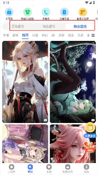 心动主题壁纸解锁VIP2025官方正版 心动主题壁纸解锁VIP2025官方正版