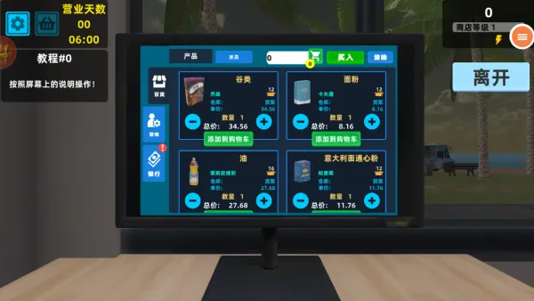 超市真实(超市模拟游戏) 超市真实(超市模拟游戏)