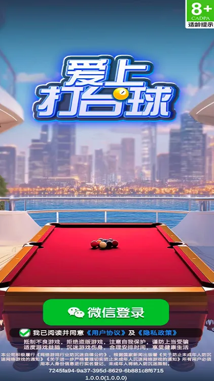 爱上打台球2025官方正版 爱上打台球2025官方正版