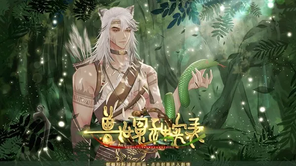 兽世冤种实录2025下载安装 兽世冤种实录2025下载安装