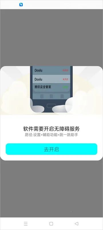 跳一跳助手免root权限2025官方正版 跳一跳助手免root权限2025官方正版