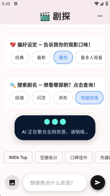 剧探AI助手(影视搜索播放) 剧探AI助手(影视搜索播放)