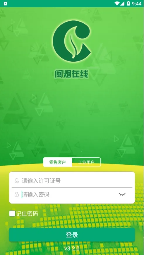 闽烟在线(烟草订货平台) 闽烟在线(烟草订货平台)