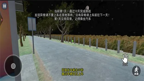 伪人公交车(伪人公交游戏) 伪人公交车(伪人公交游戏)