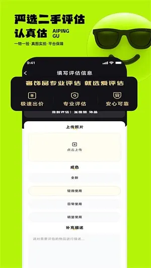 爱评估(二手交易回收) 爱评估(二手交易回收)