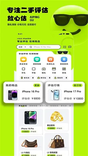 爱评估(二手交易回收) 爱评估(二手交易回收)