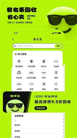 爱评估(二手交易回收) 爱评估(二手交易回收)