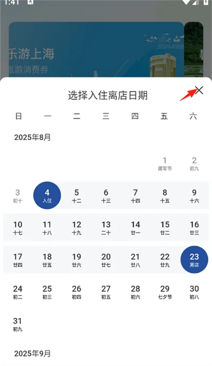 锦江荟(酒店预订平台) 锦江荟(酒店预订平台)