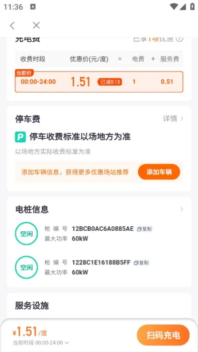 小桔充电(电车充电服务) 小桔充电(电车充电服务)