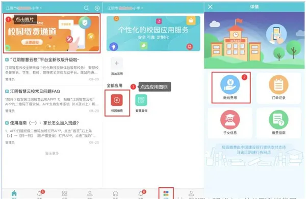 江阴智慧云校2025下载安装 江阴智慧云校2025下载安装