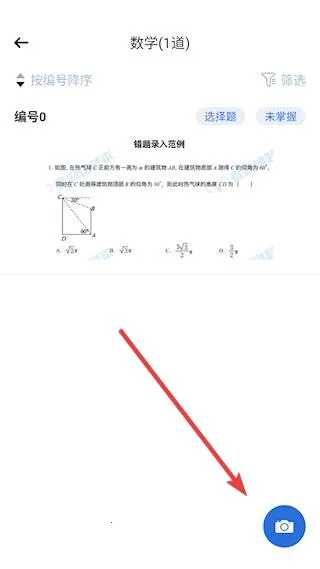 考霸错题本(错题学习助手) 考霸错题本(错题学习助手)