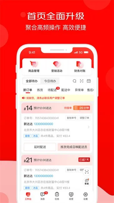 ܼ(̼ҹӦ)v9.43.0 ׿ͼ