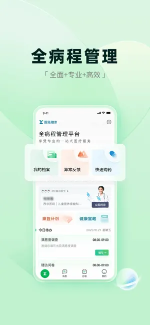 ҽ2025°汾v2.16.1 ֻͼ